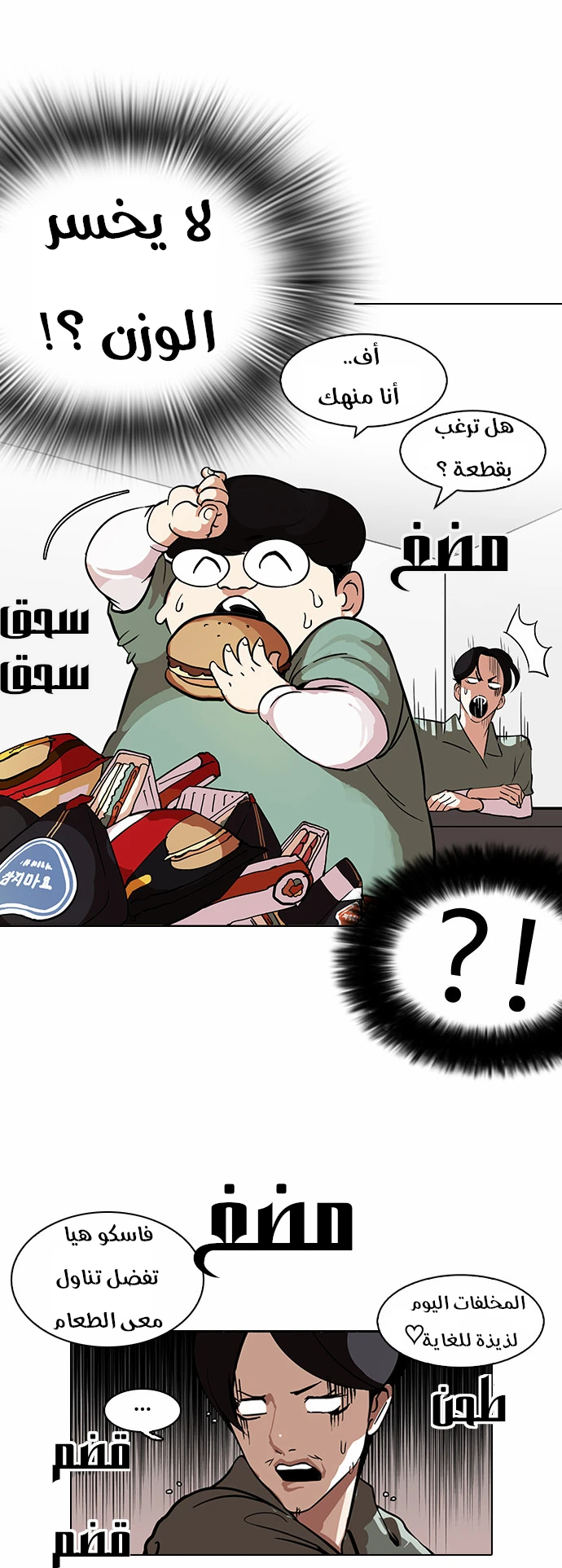 صفحة 14 — Lookism الفصل 112