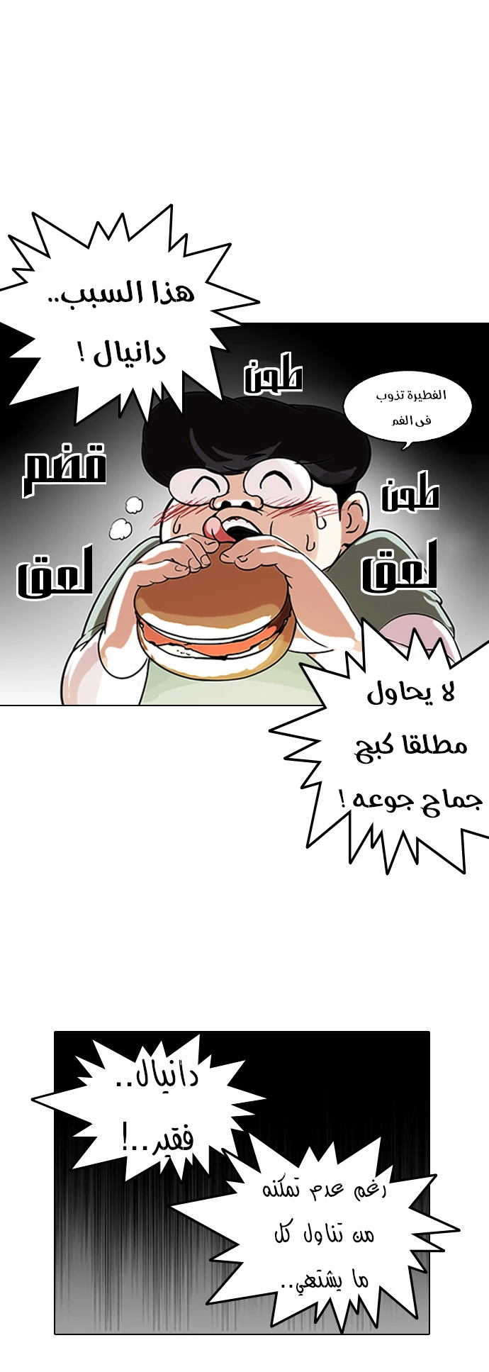 صفحة 15 — Lookism الفصل 112