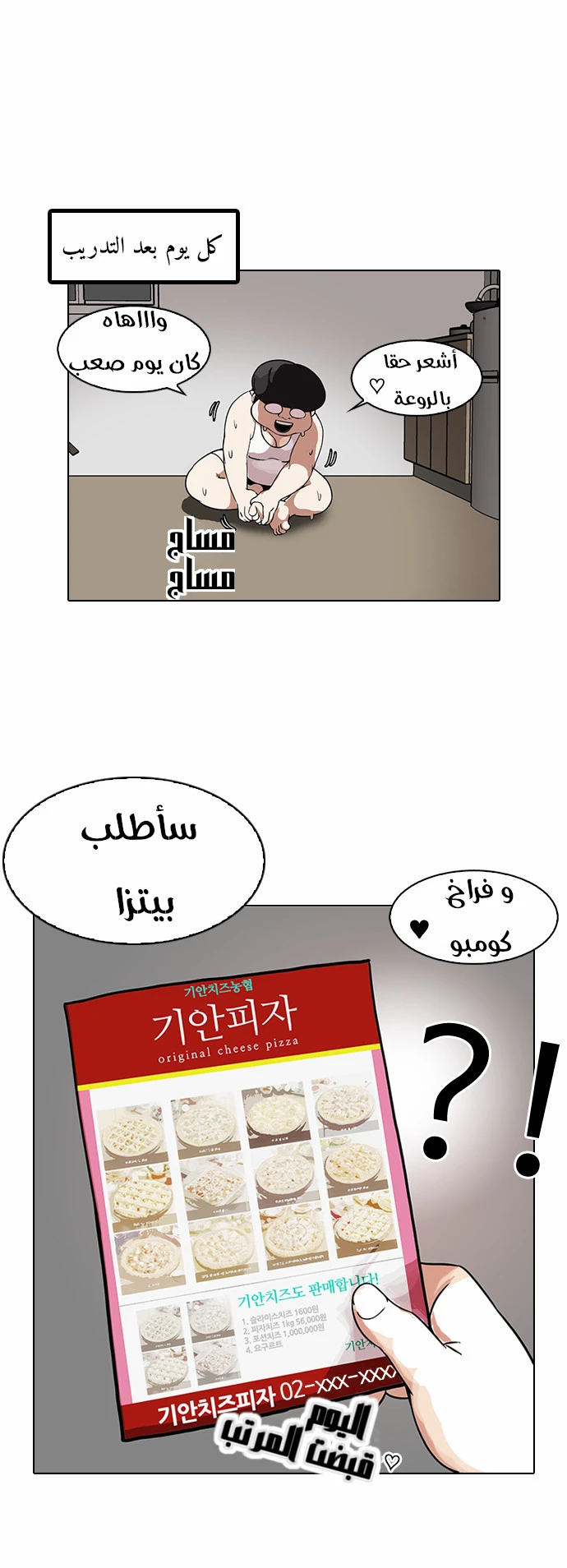 صفحة 17 — Lookism الفصل 112