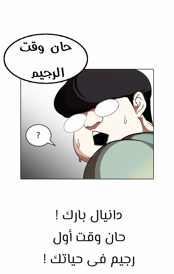 صفحة 21 — Lookism الفصل 112