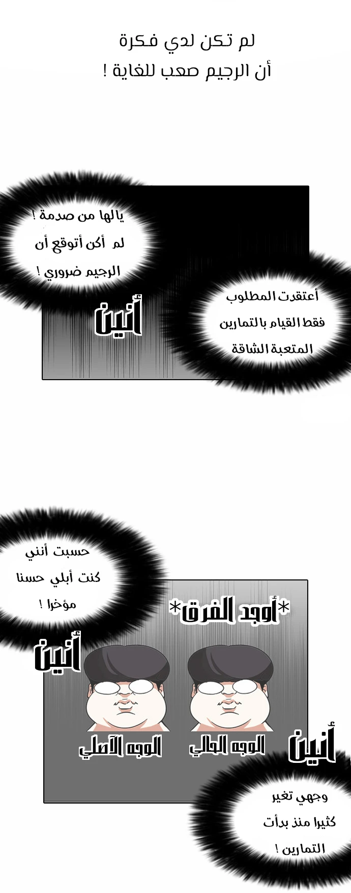 صفحة 23 — Lookism الفصل 112