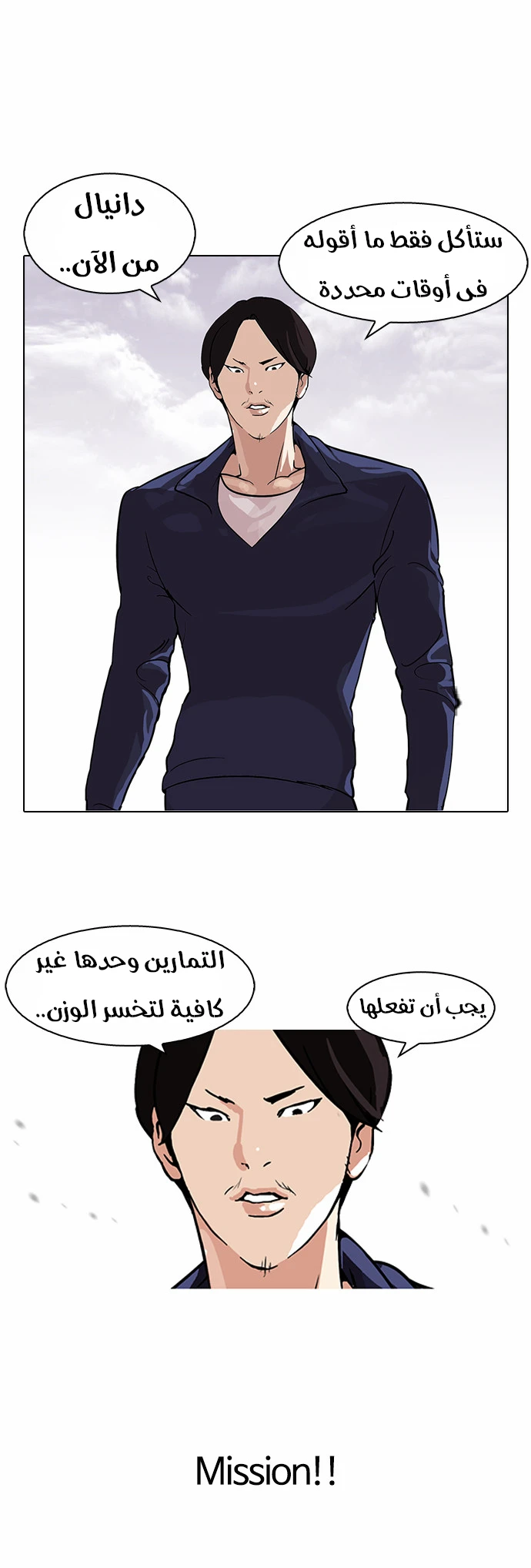 صفحة 24 — Lookism الفصل 112