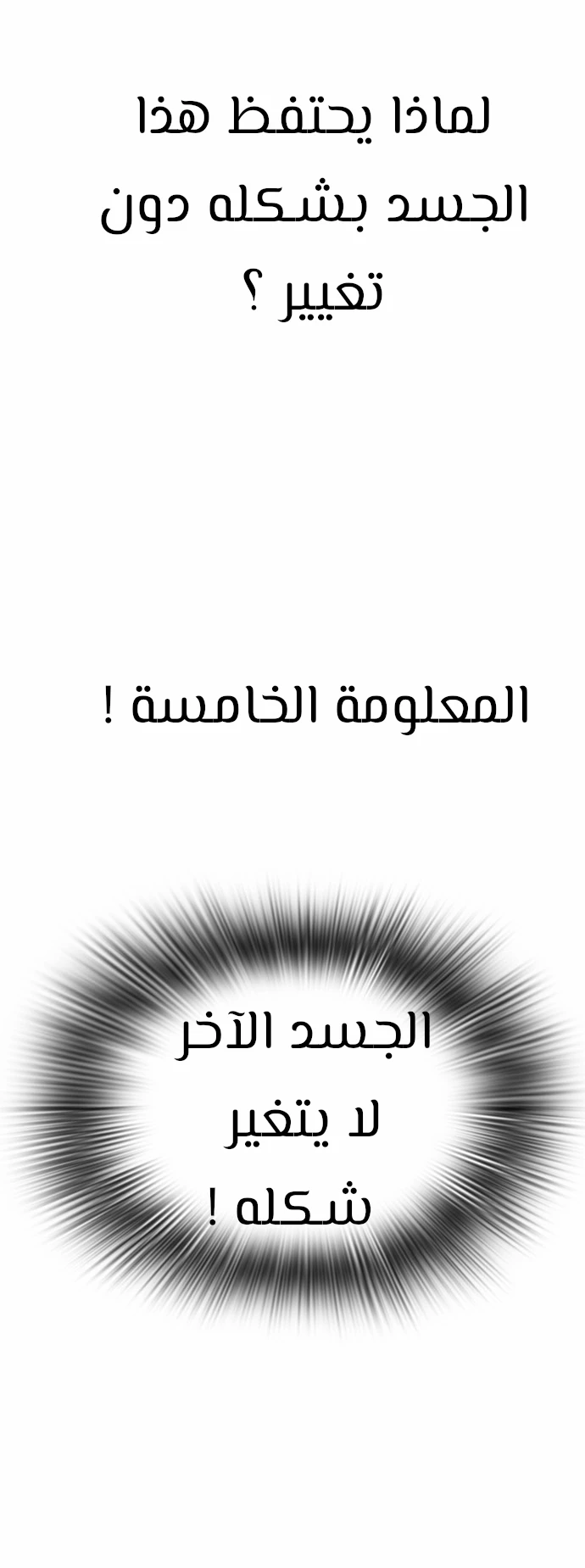 صفحة 26 — Lookism الفصل 112