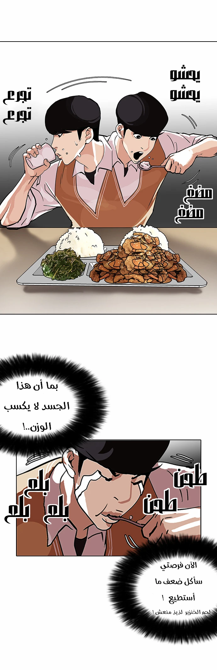 صفحة 28 — Lookism الفصل 112