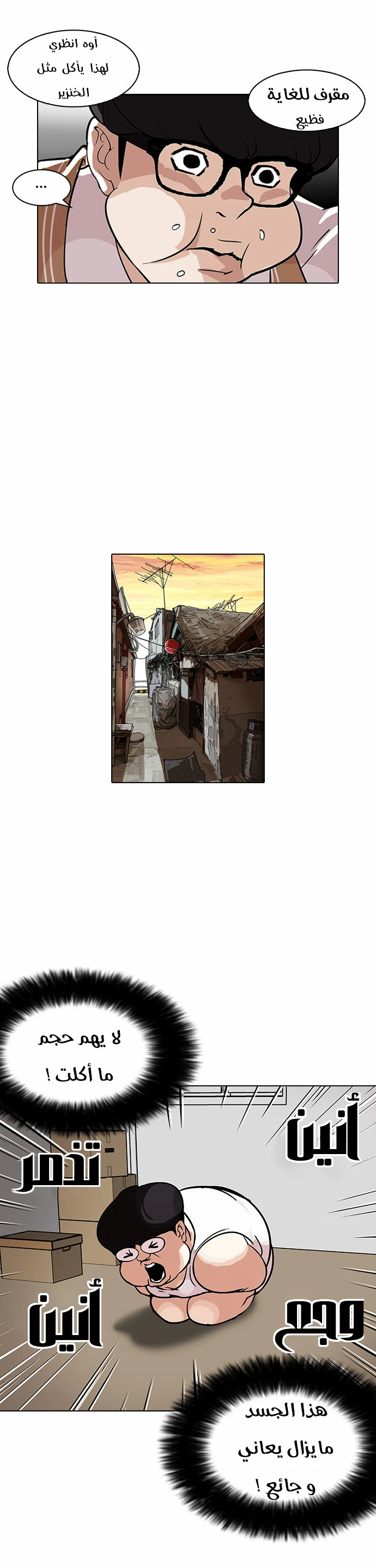 صفحة 30 — Lookism الفصل 112