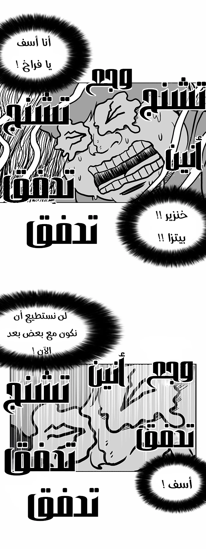 صفحة 31 — Lookism الفصل 112