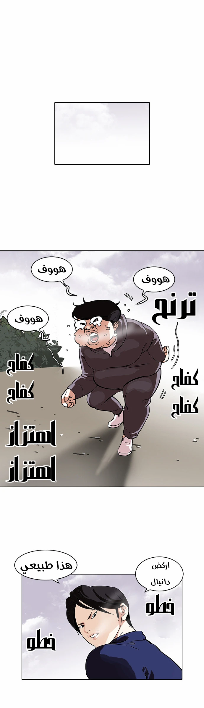 صفحة 32 — Lookism الفصل 112