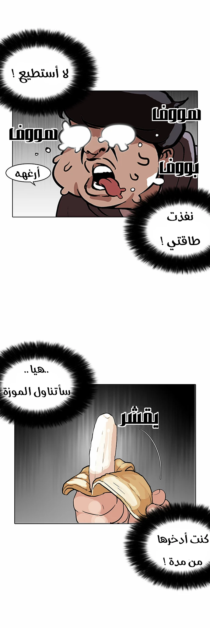 صفحة 33 — Lookism الفصل 112