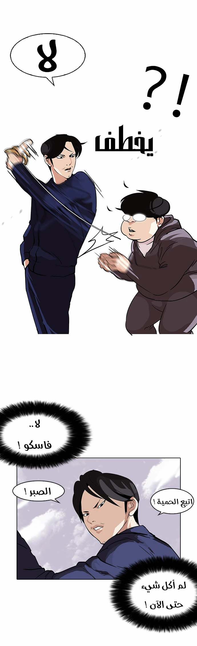 صفحة 34 — Lookism الفصل 112