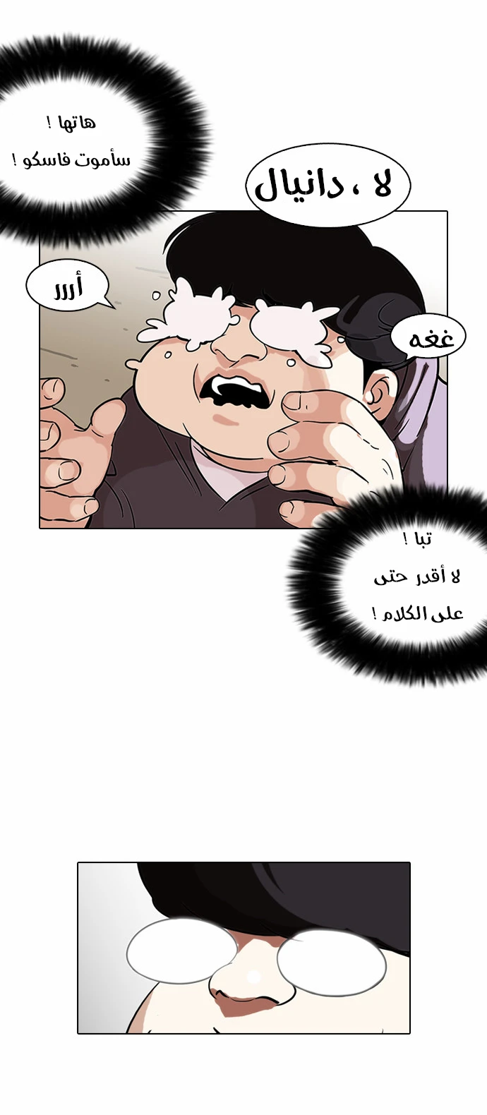 صفحة 35 — Lookism الفصل 112