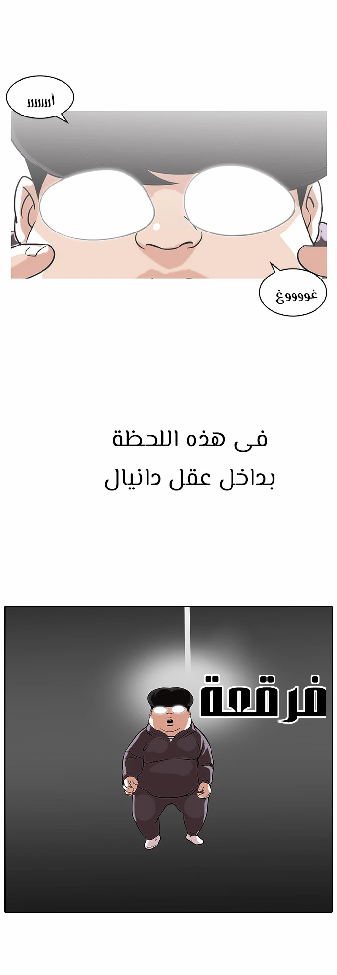 صفحة 37 — Lookism الفصل 112