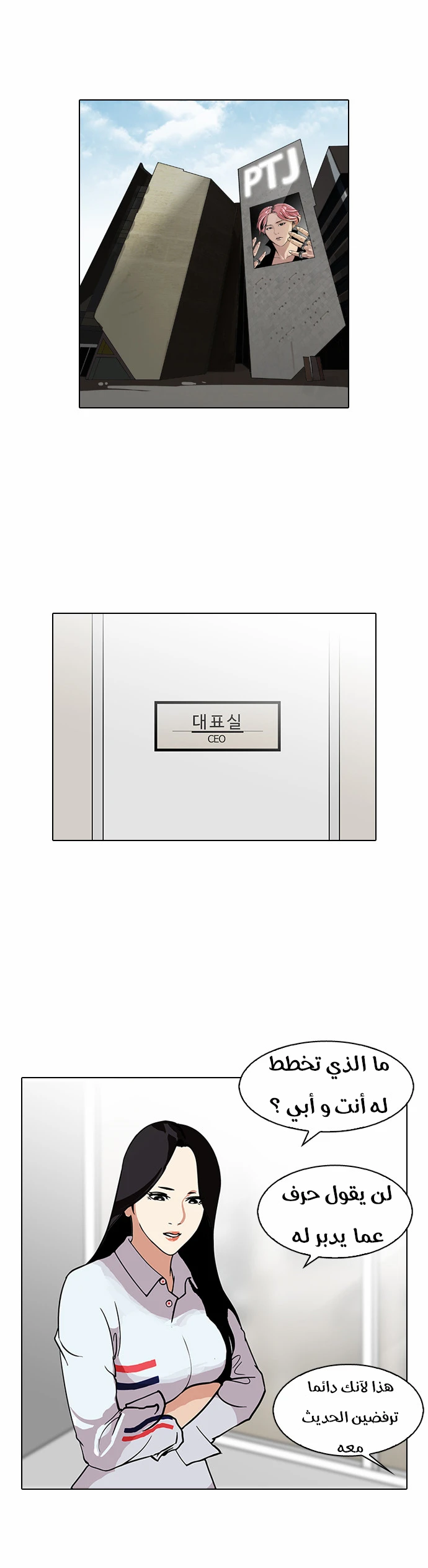 صفحة 40 — Lookism الفصل 113