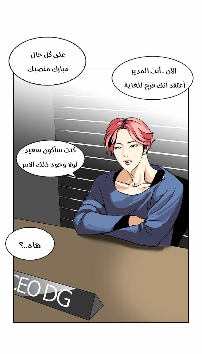 صفحة 41 — Lookism الفصل 113