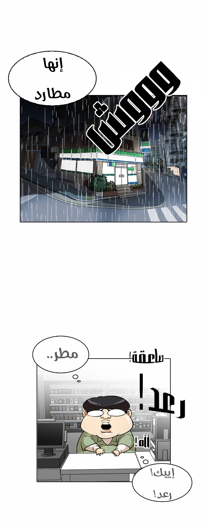 صفحة 43 — Lookism الفصل 113