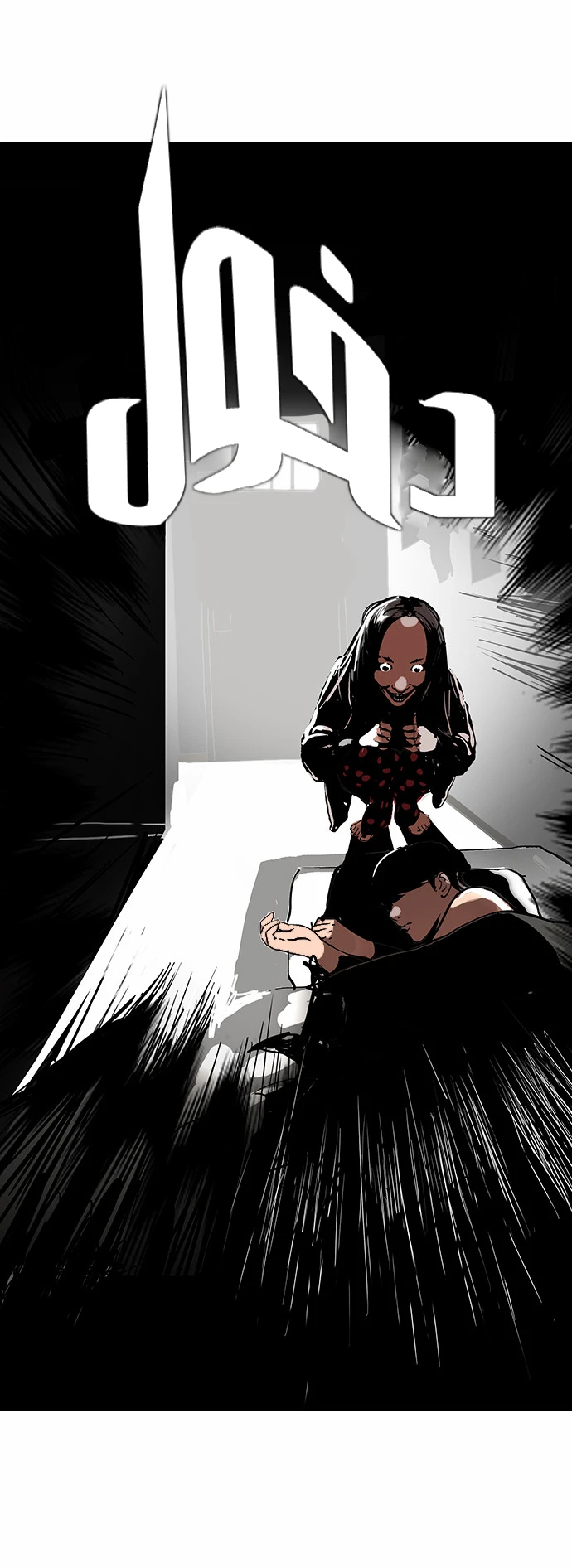 صفحة 46 — Lookism الفصل 113