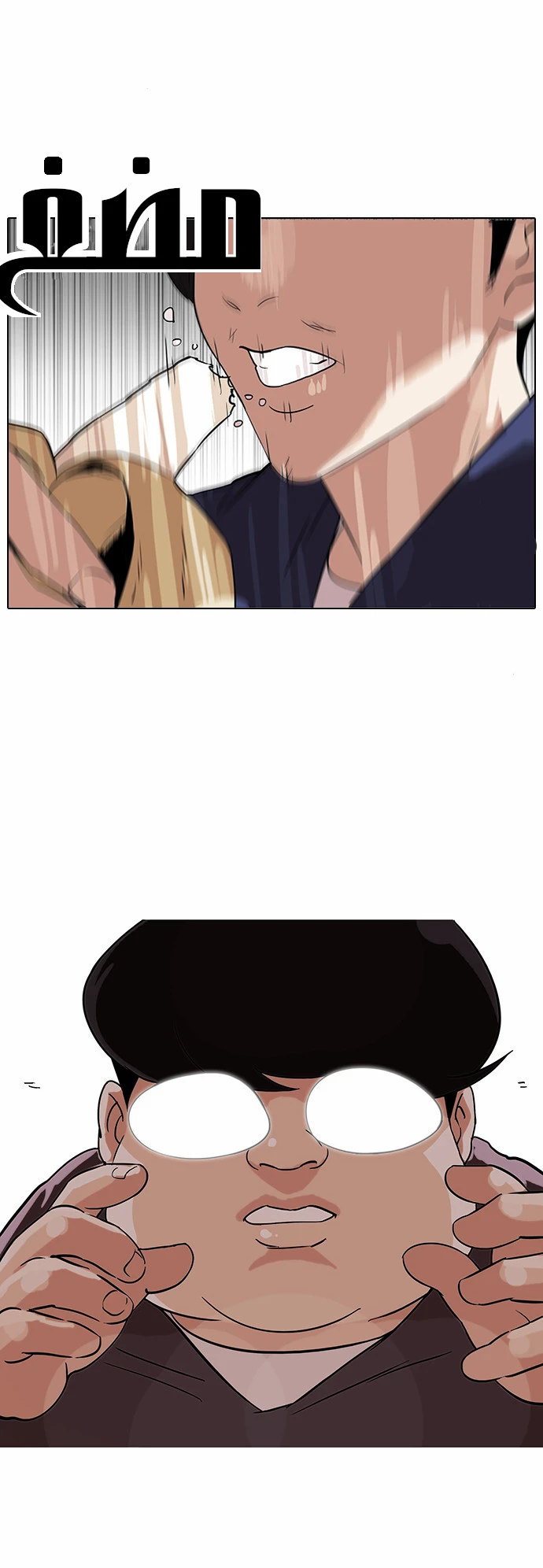 صفحة 2 — Lookism الفصل 113