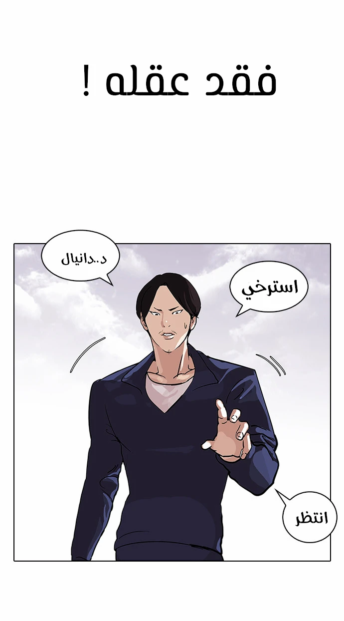 صفحة 5 — Lookism الفصل 113