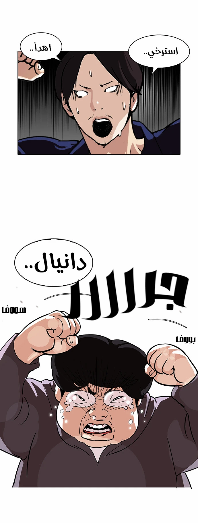 صفحة 12 — Lookism الفصل 113