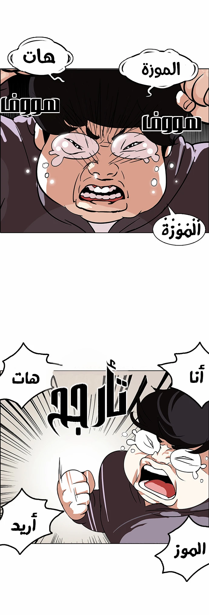 صفحة 13 — Lookism الفصل 113