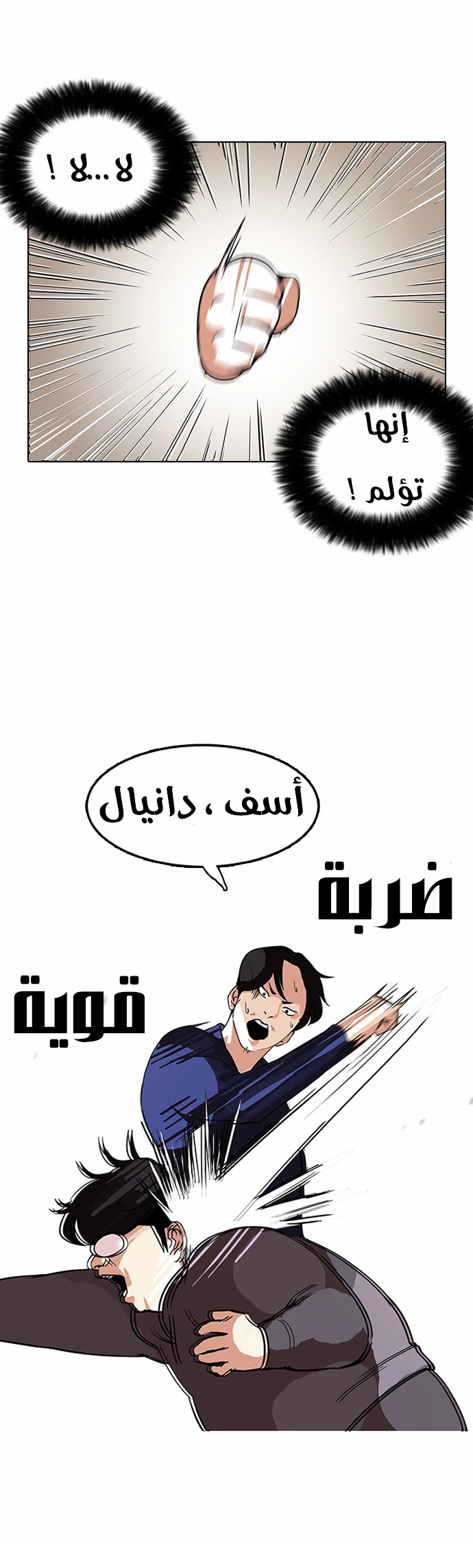 صفحة 14 — Lookism الفصل 113