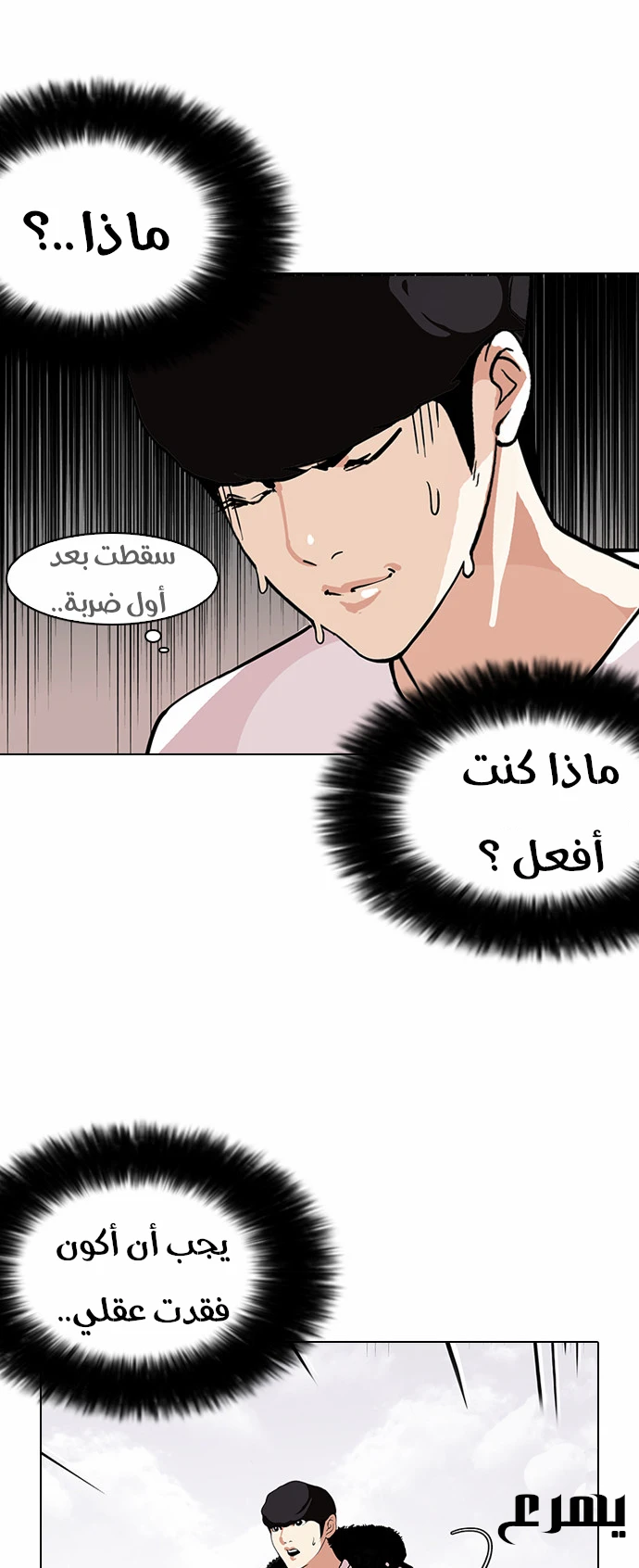 صفحة 16 — Lookism الفصل 113