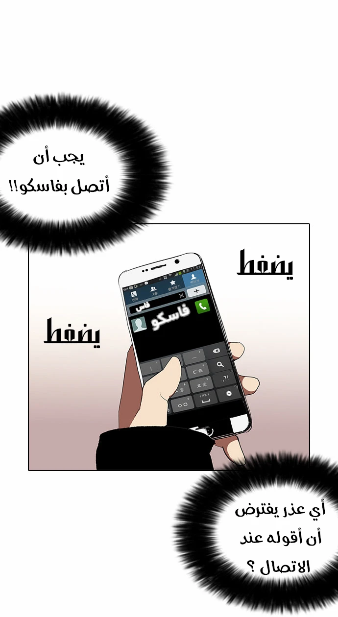 صفحة 18 — Lookism الفصل 113