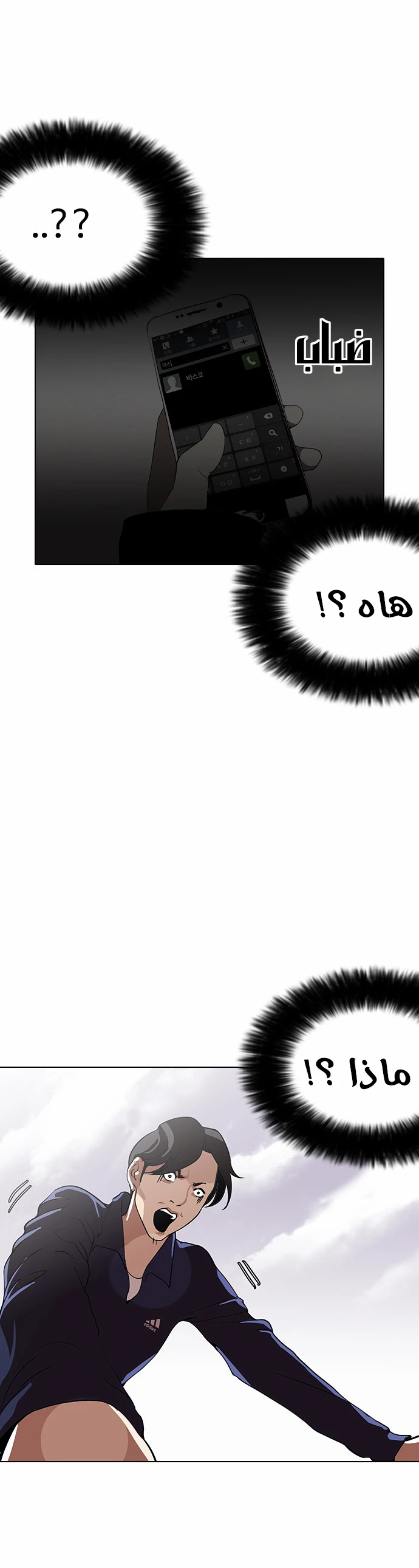 صفحة 19 — Lookism الفصل 113