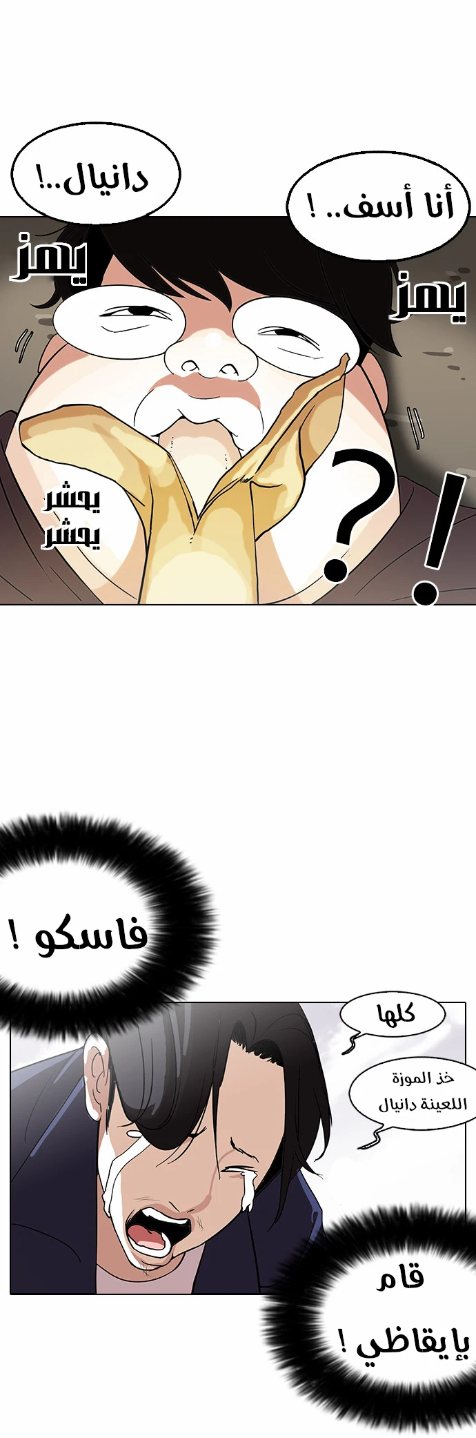 صفحة 20 — Lookism الفصل 113