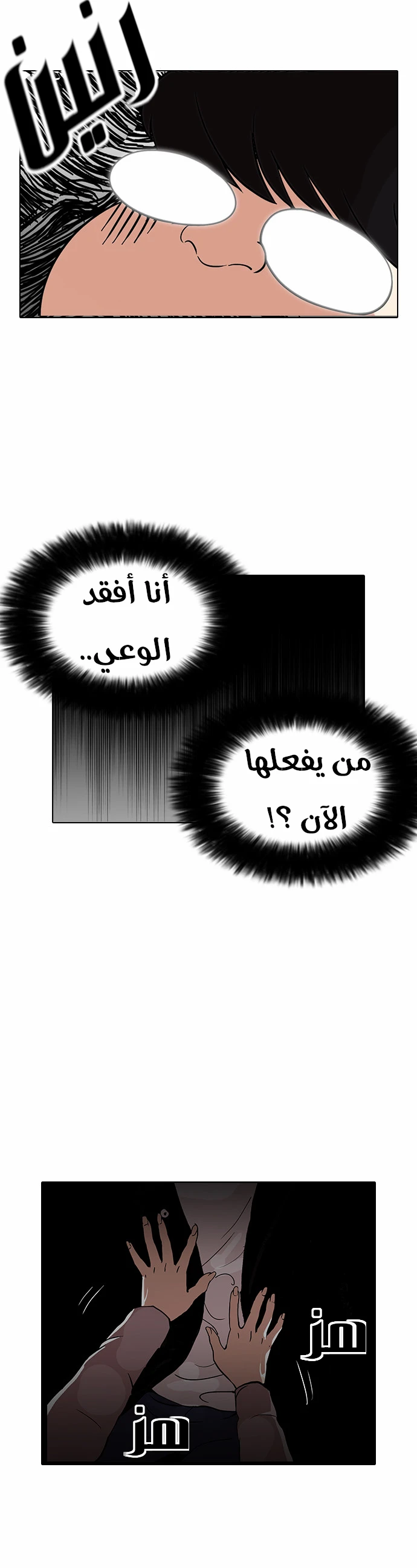 صفحة 23 — Lookism الفصل 113