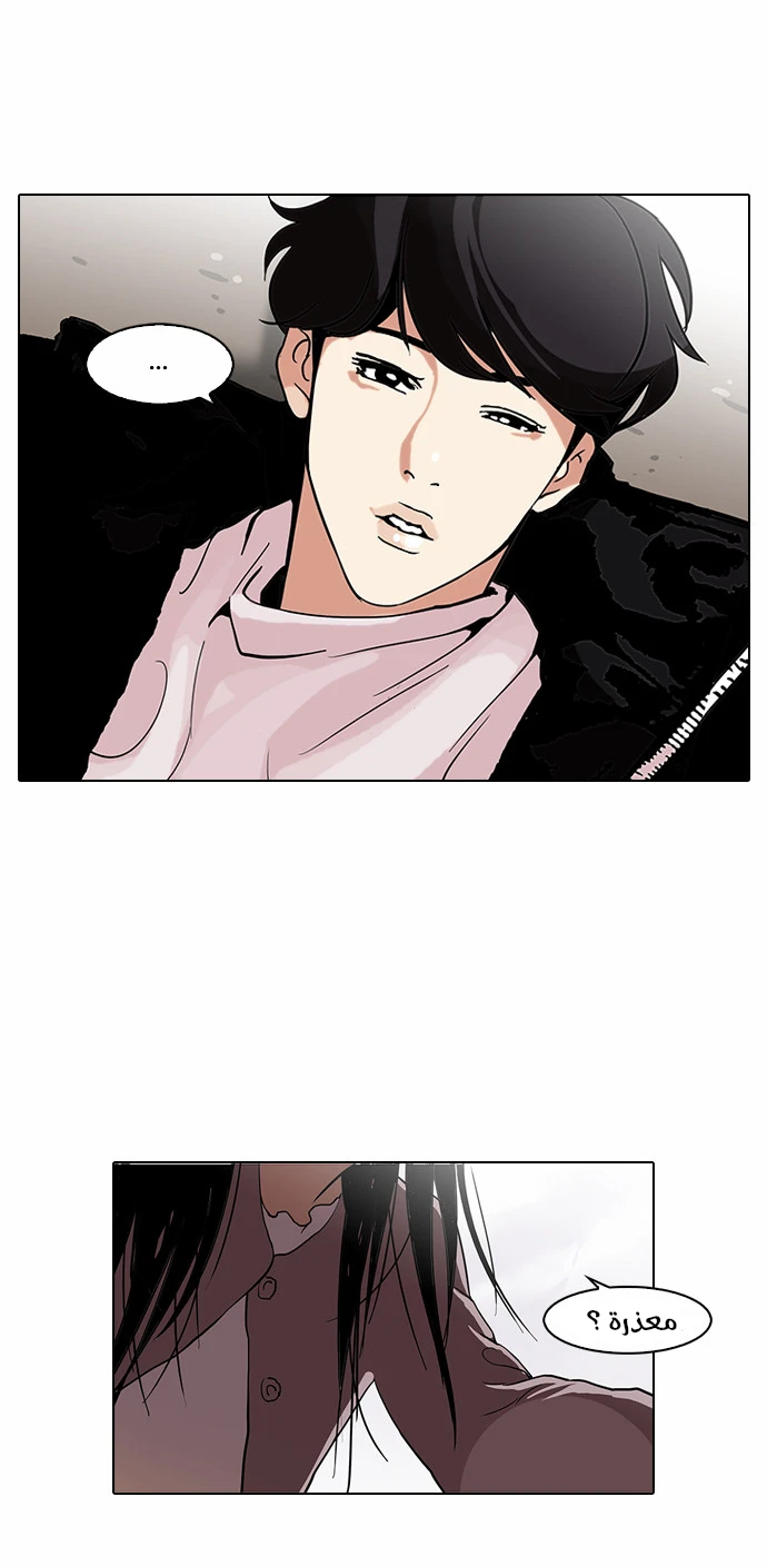 صفحة 24 — Lookism الفصل 113