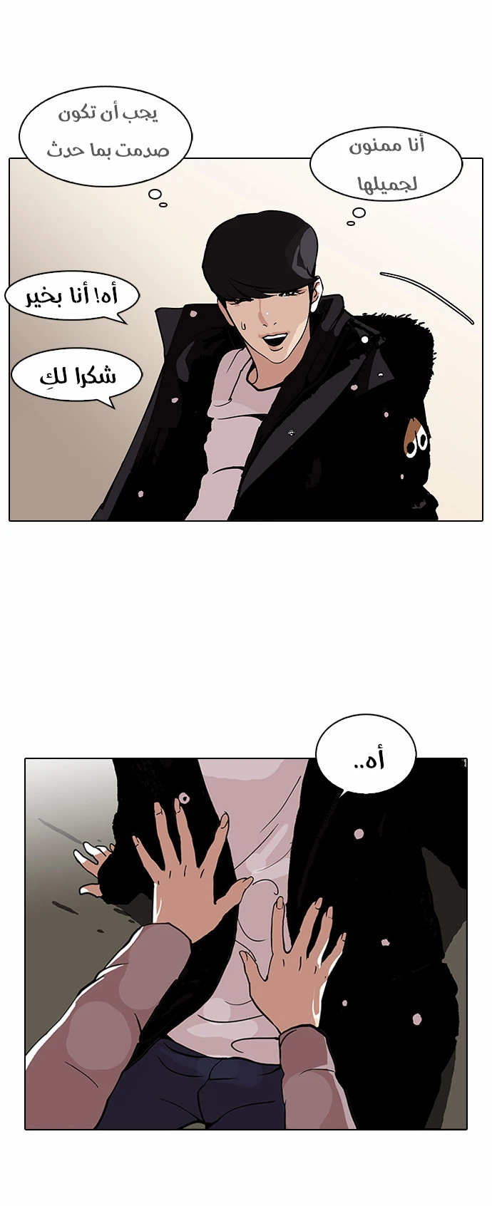صفحة 27 — Lookism الفصل 113