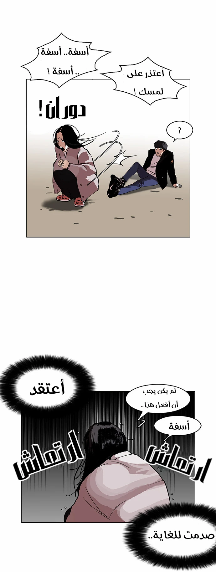 صفحة 28 — Lookism الفصل 113