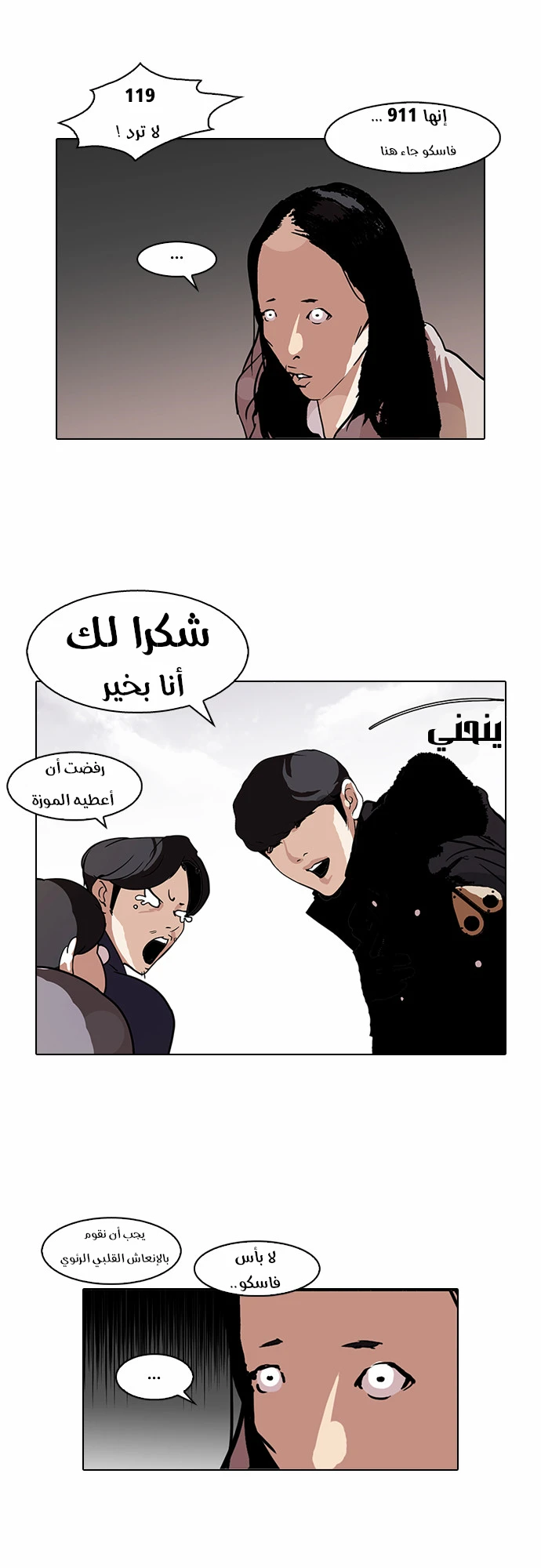 صفحة 31 — Lookism الفصل 113