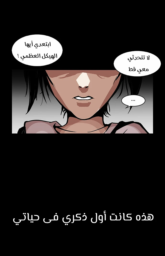 صفحة 36 — Lookism الفصل 113