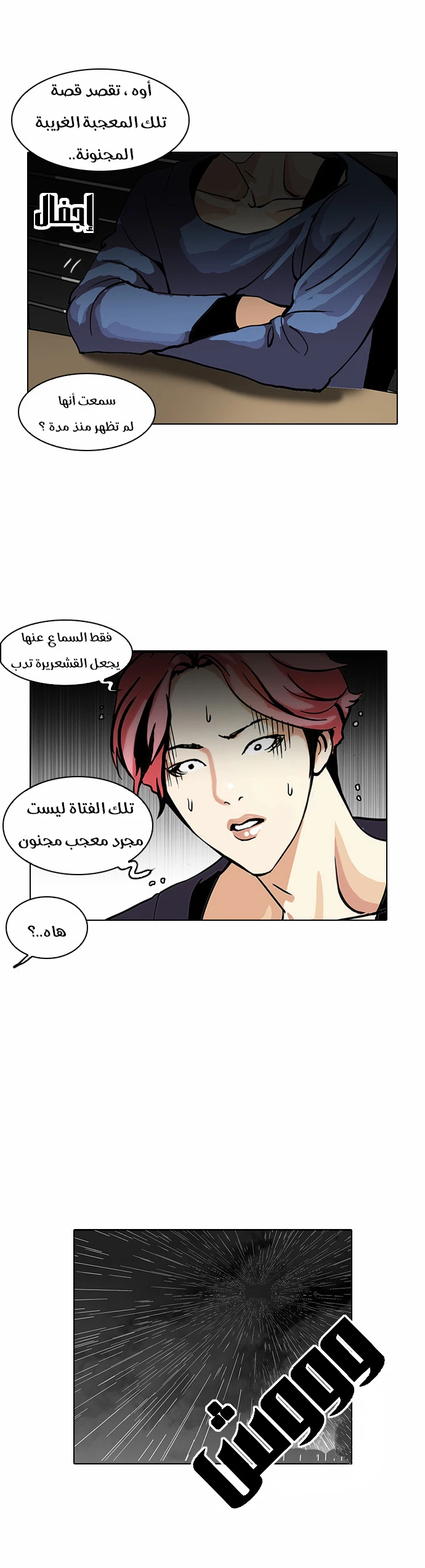صفحة 2 — Lookism الفصل 114