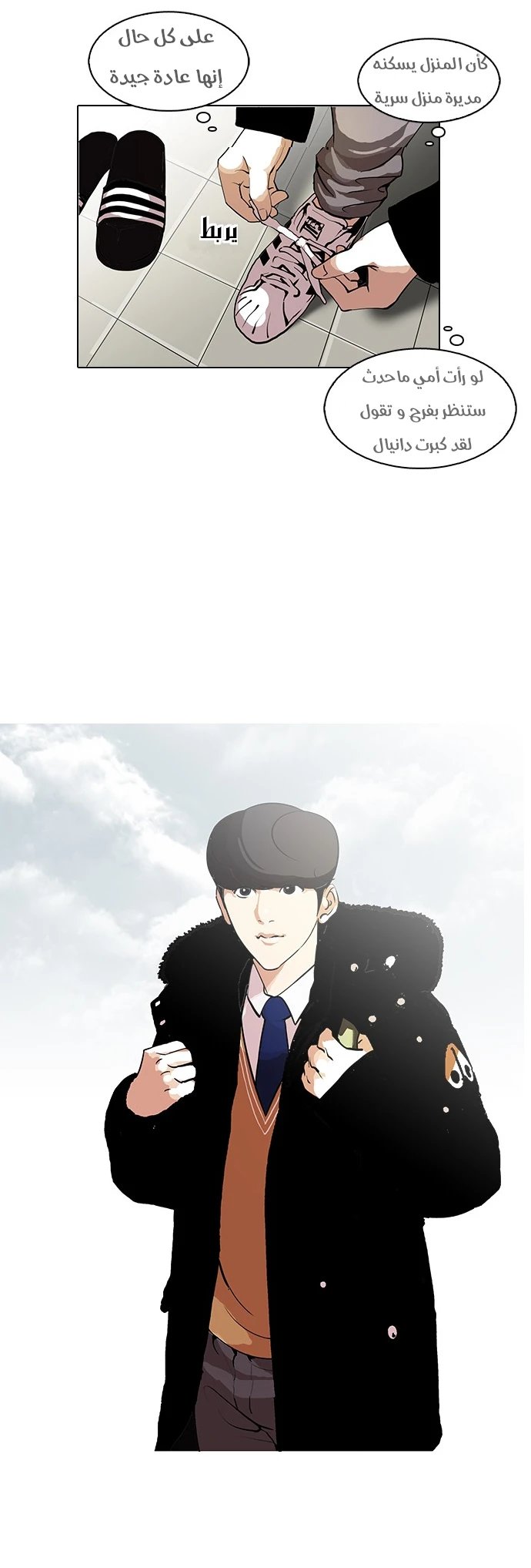 صفحة 11 — Lookism الفصل 114