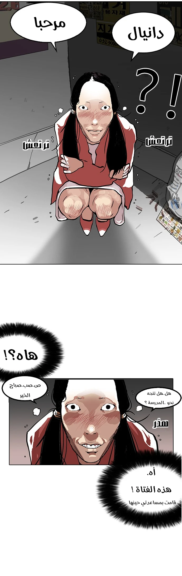 صفحة 13 — Lookism الفصل 114