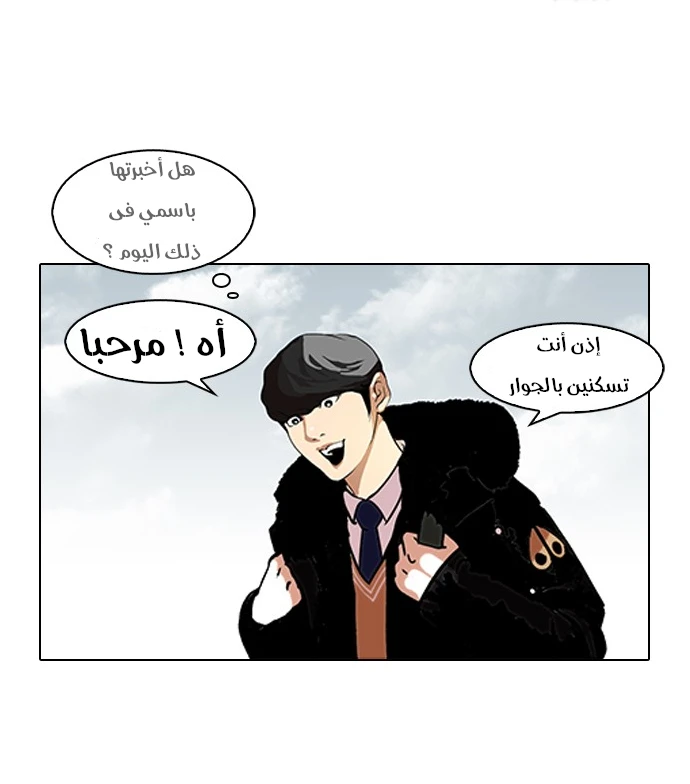 صفحة 14 — Lookism الفصل 114