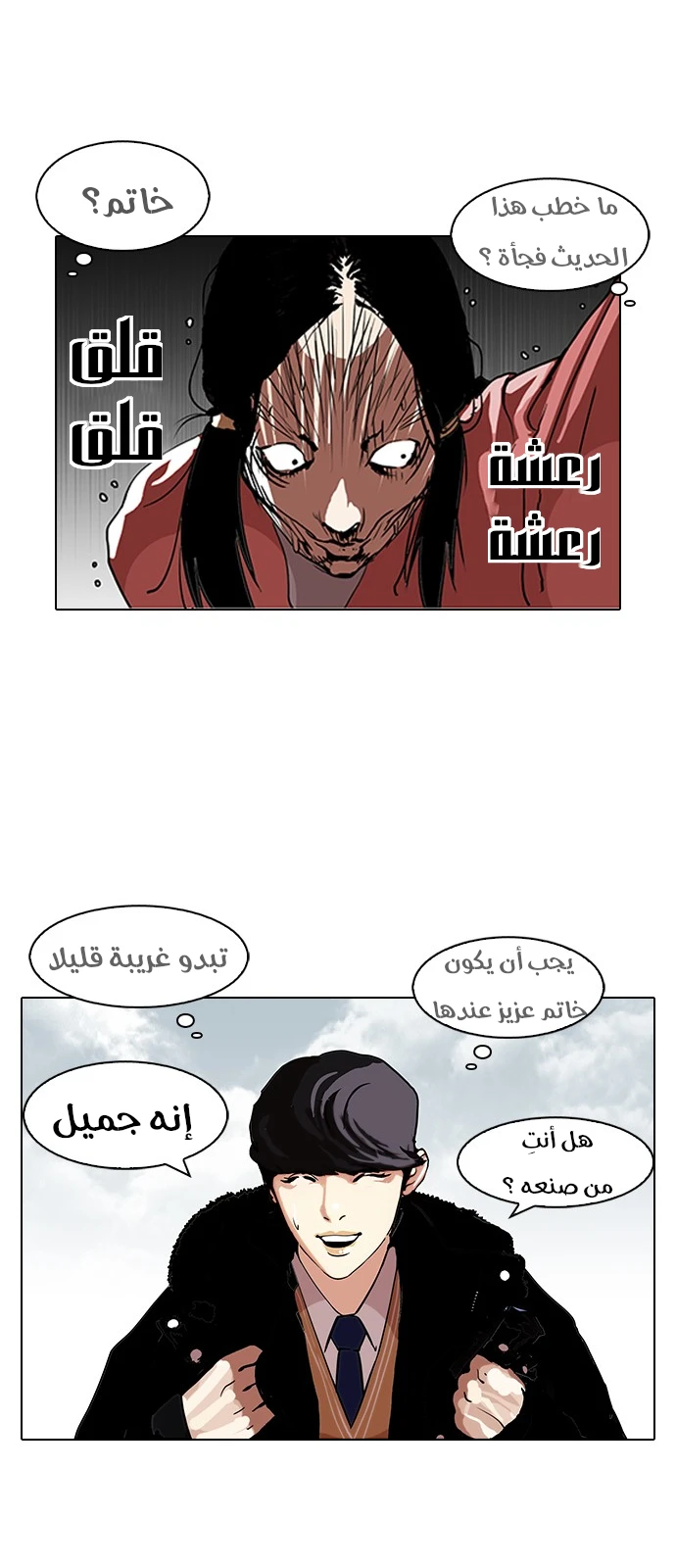 صفحة 17 — Lookism الفصل 114