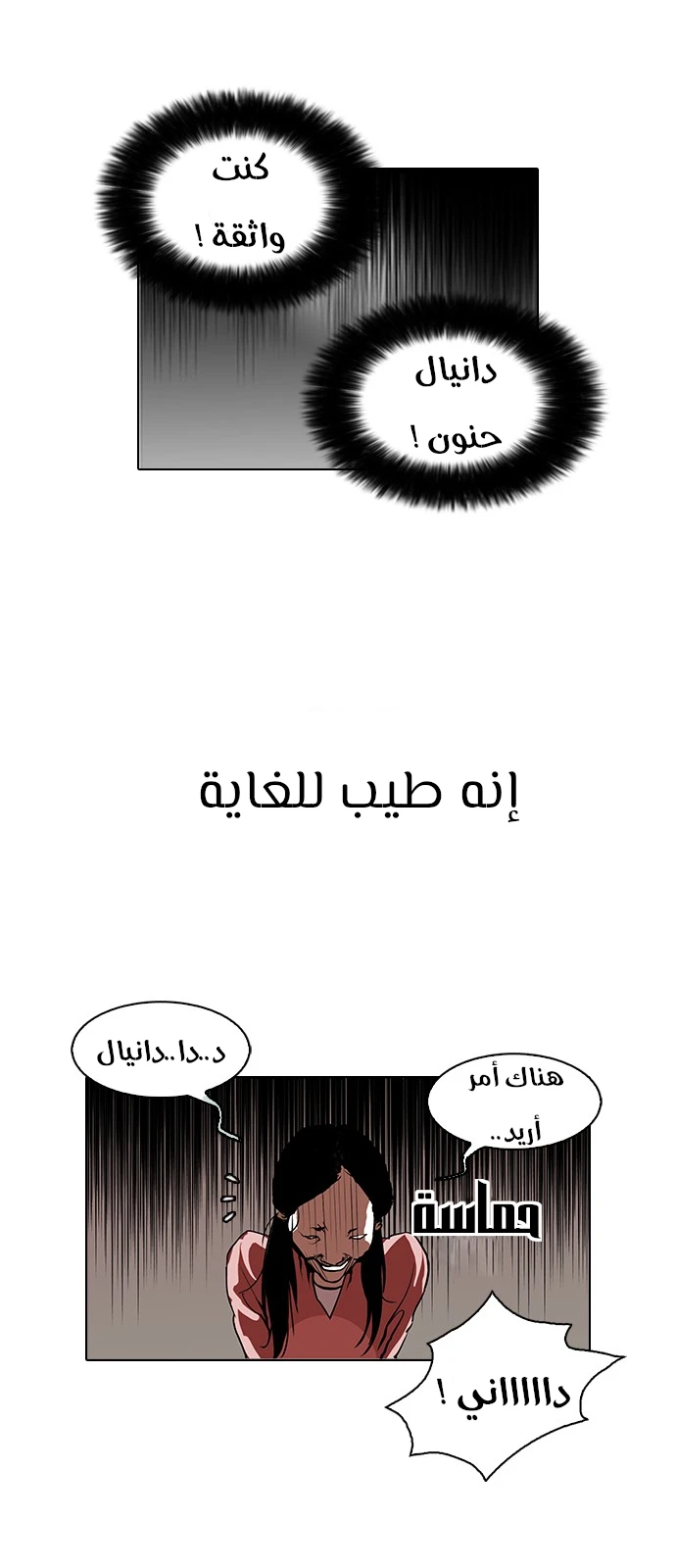 صفحة 19 — Lookism الفصل 114