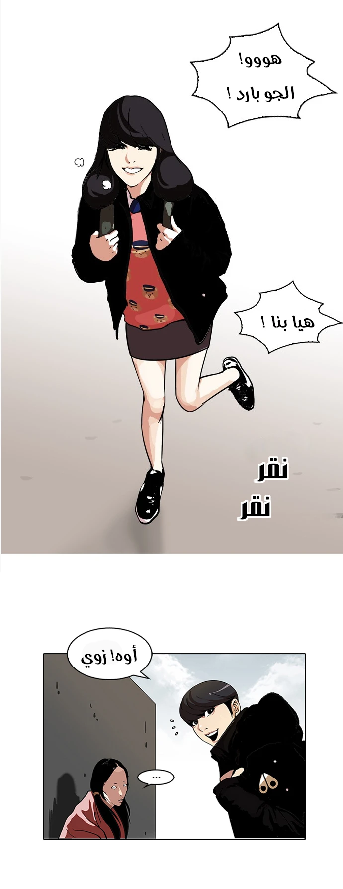 صفحة 20 — Lookism الفصل 114