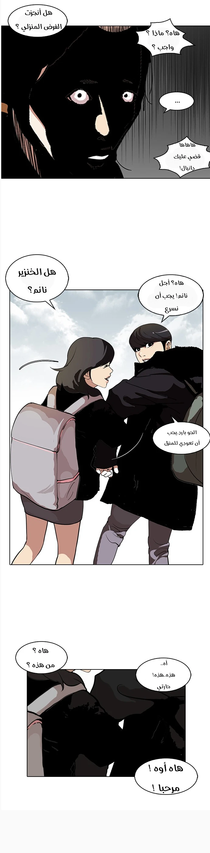 صفحة 21 — Lookism الفصل 114