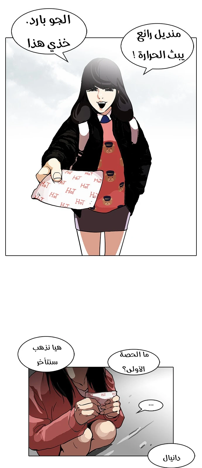 صفحة 23 — Lookism الفصل 114