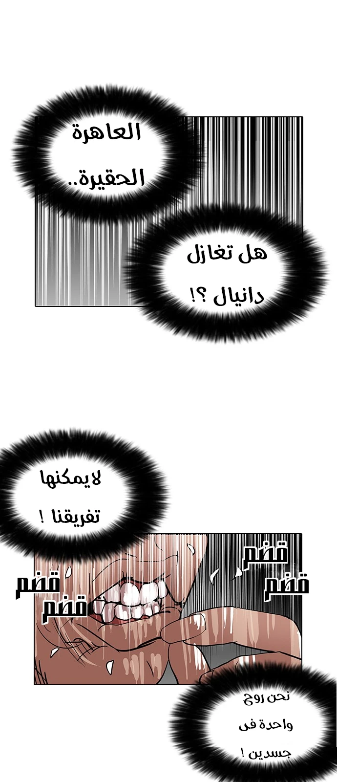 صفحة 24 — Lookism الفصل 114