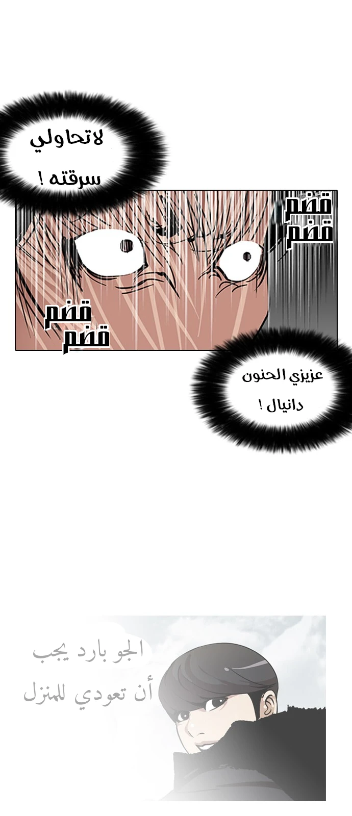 صفحة 25 — Lookism الفصل 114