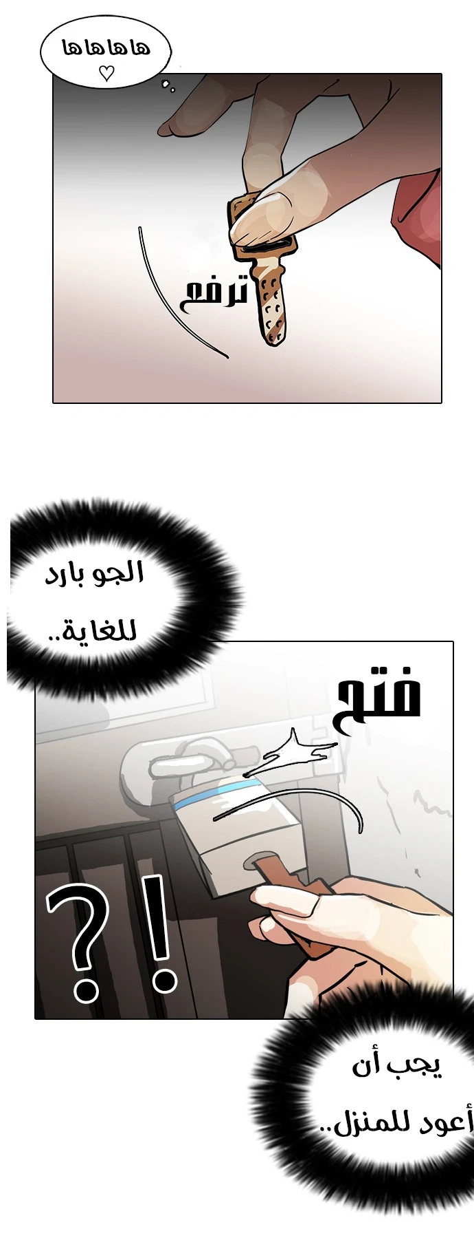 صفحة 27 — Lookism الفصل 114