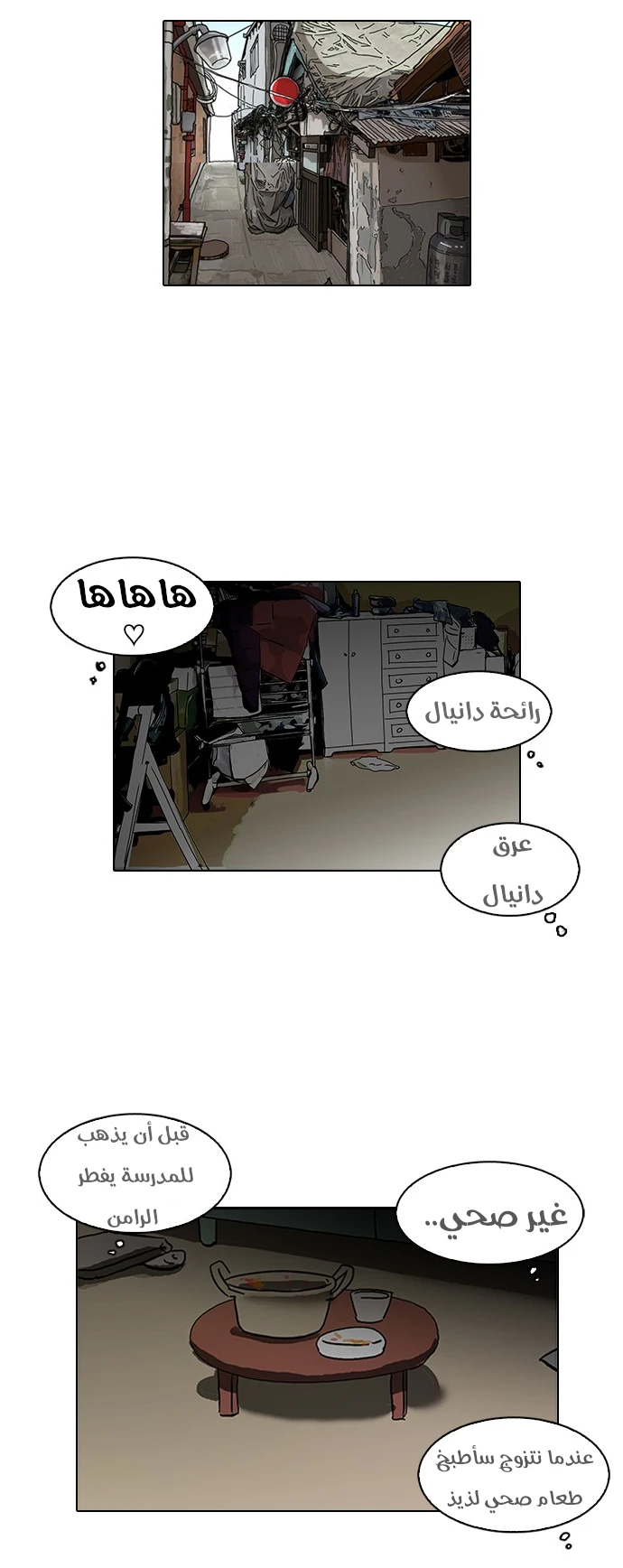 صفحة 29 — Lookism الفصل 114