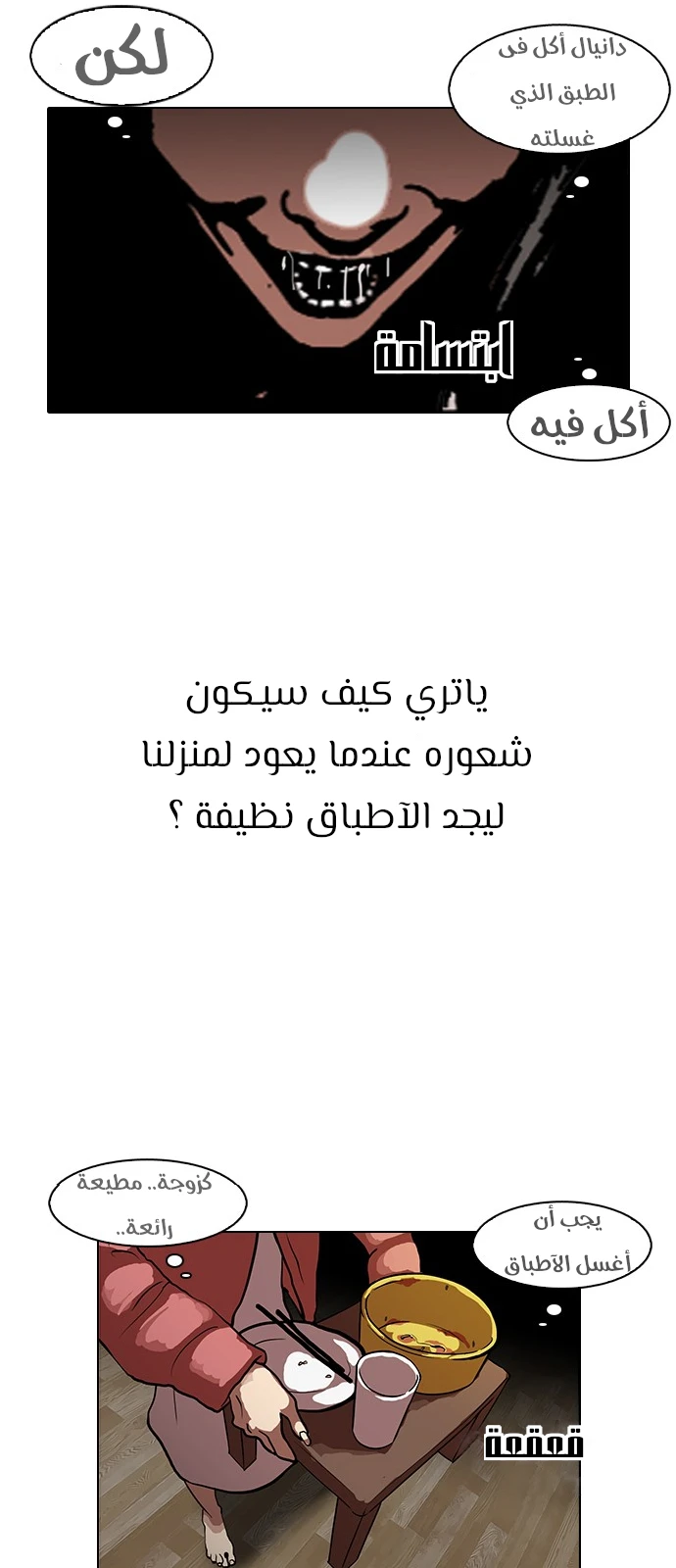 صفحة 30 — Lookism الفصل 114