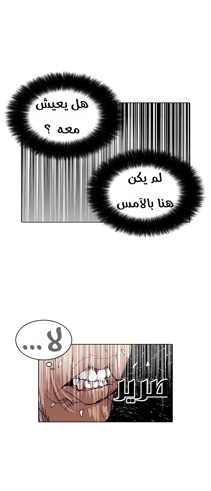 صفحة 3 — Lookism الفصل 115