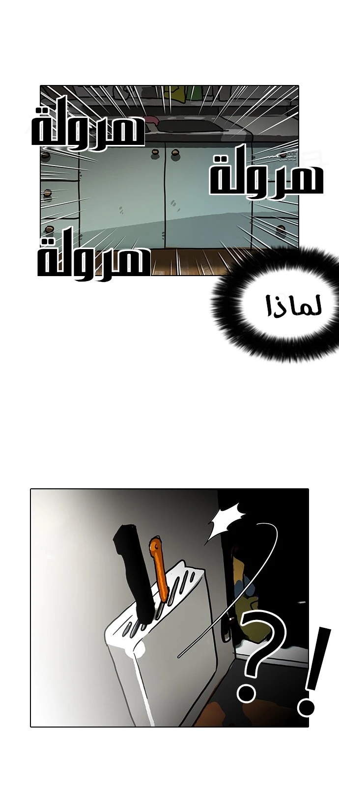 صفحة 5 — Lookism الفصل 115
